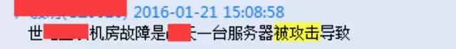 ddos攻击