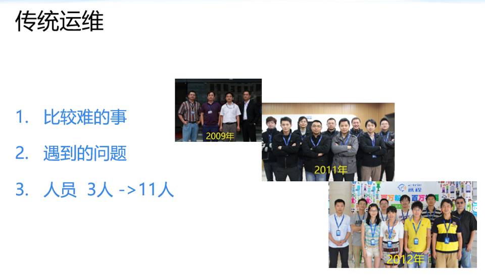 我在携程的这十年：一个老运维的成长往事插图3