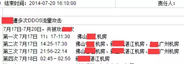 ddos攻击