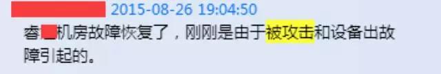 ddos攻击
