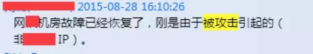 ddos攻击