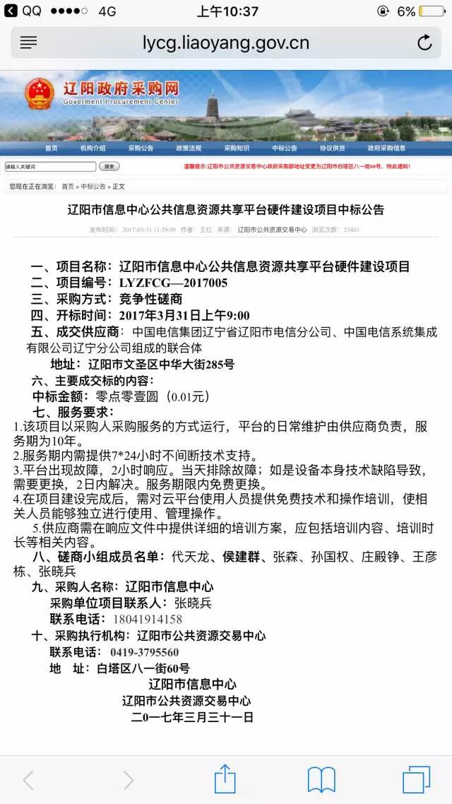 政务云
