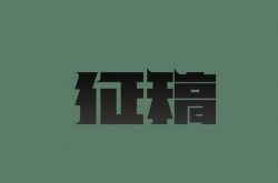 集结号：运维派征集企业IT运维岗位笔试面试真题缩略图