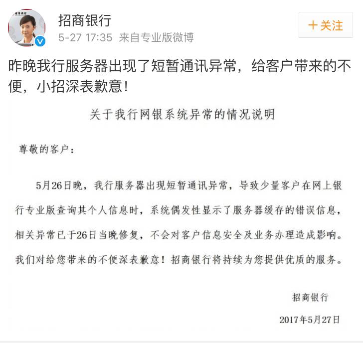 招行用户信息泄露