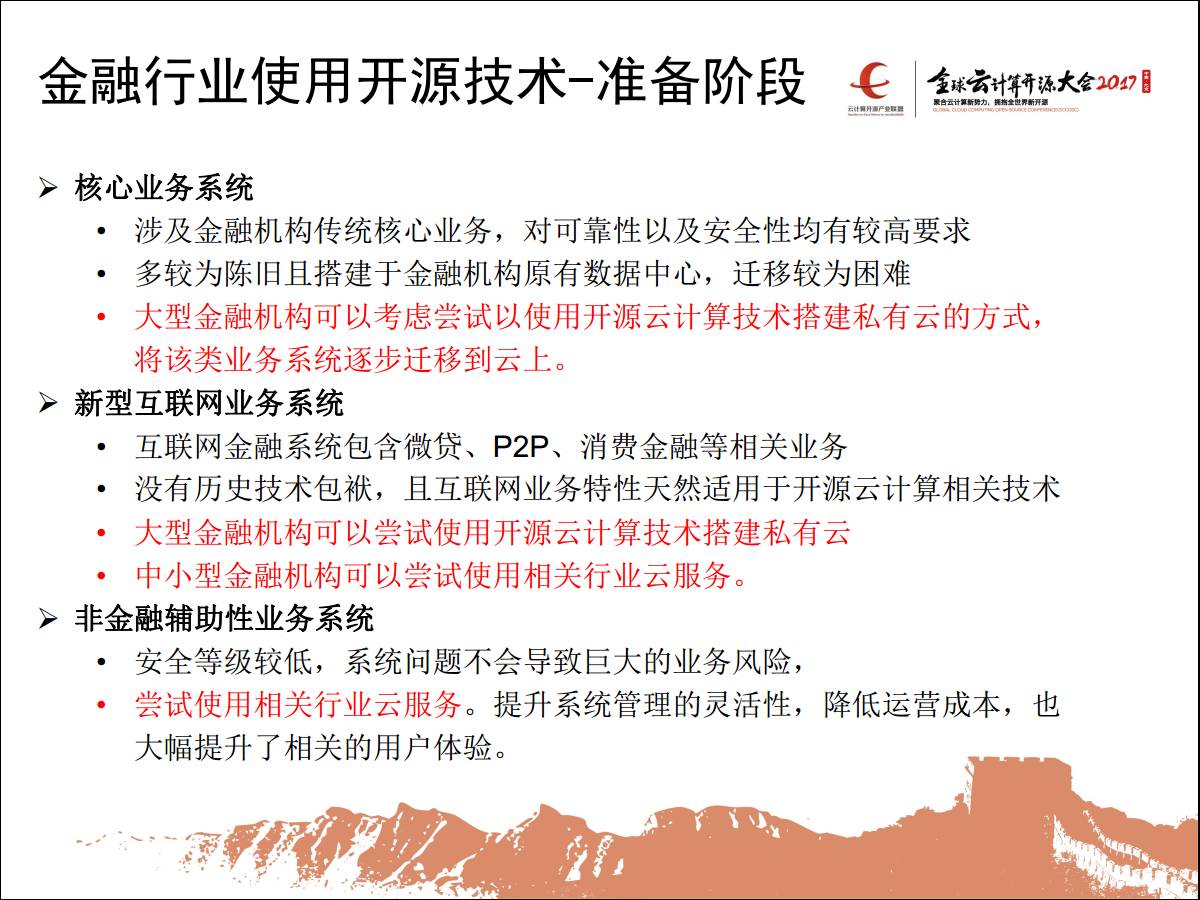 专家观察 | 闫丹：“金融行业使用开源云计算技术路线参考”插图13