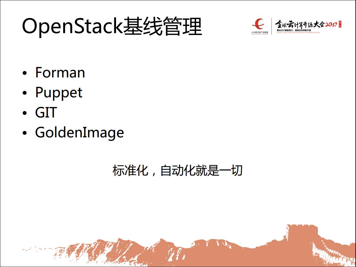 专家观察 | 潘文杰：“OpenStack在恒丰银行的生产实践”插图19