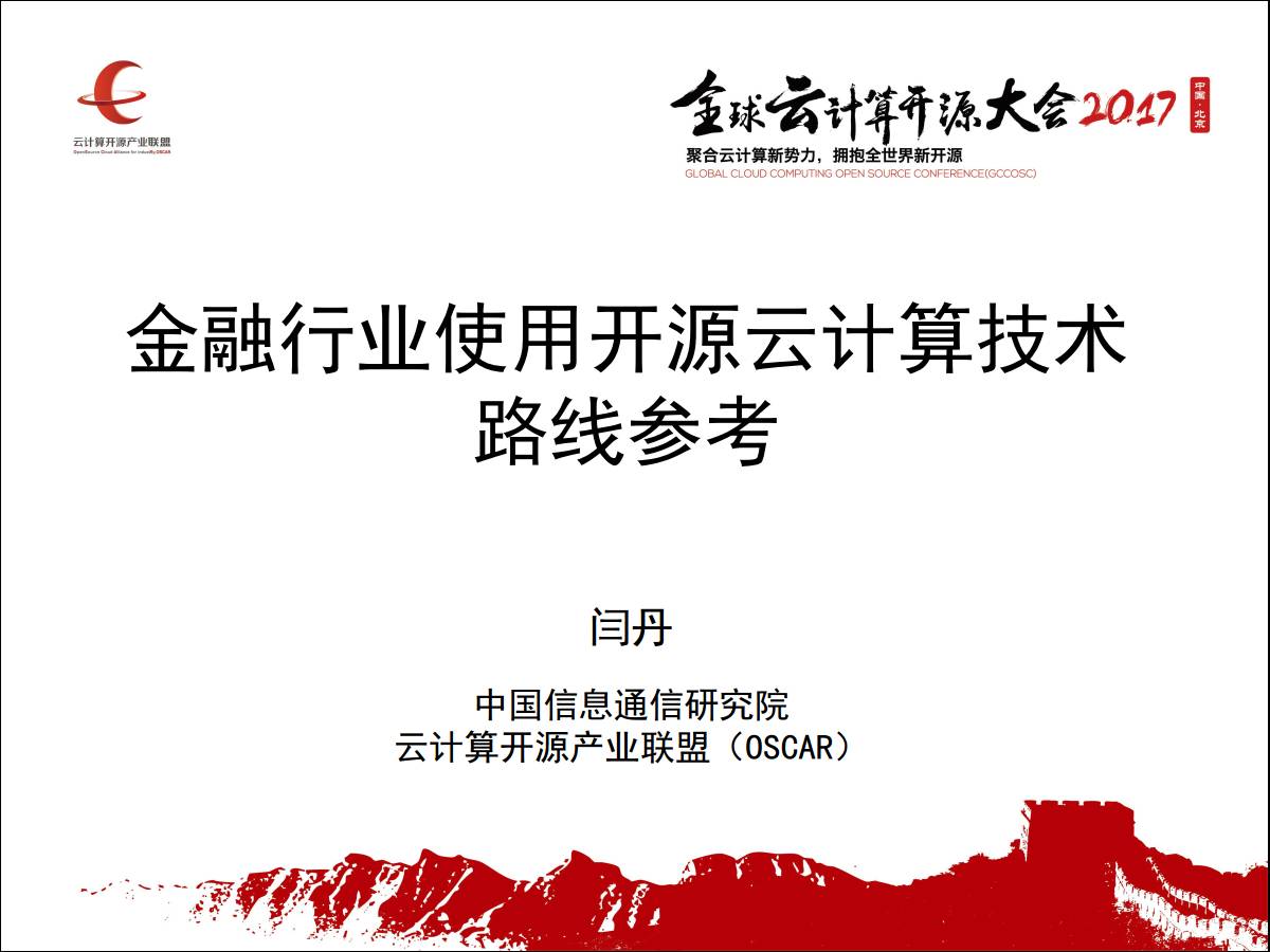 开源技术