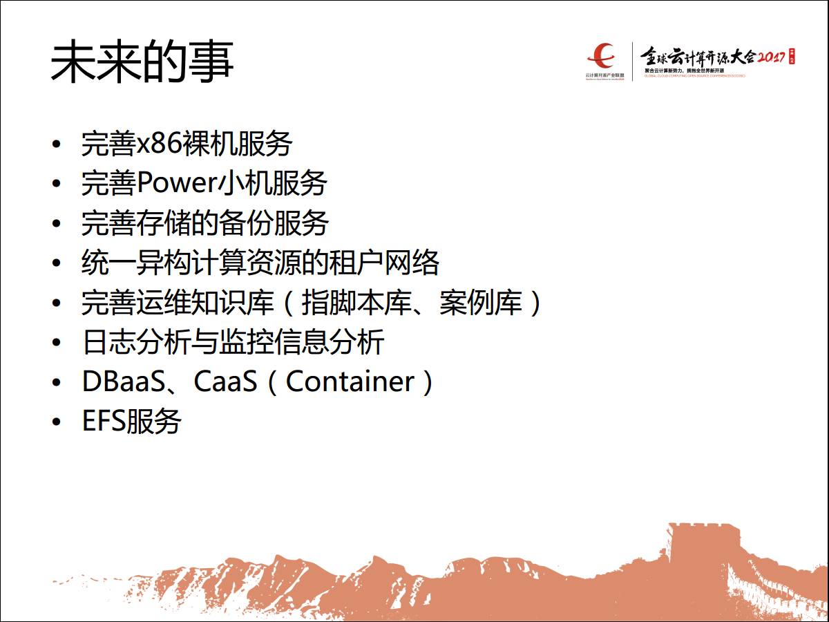 专家观察 | 潘文杰：“OpenStack在恒丰银行的生产实践”插图23