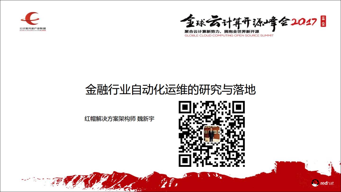 自动化运维