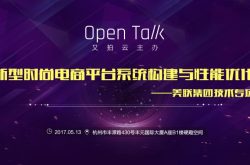 新型时尚电商平台系统构建与性能优化—— 又拍云 Open Talk 美联技术专场