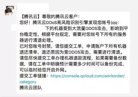 遭DDos攻击，阿里云将你扔进黑洞，腾讯云清退你！插图2