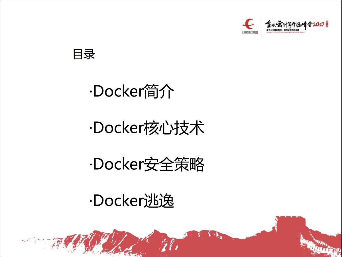 Docker防护策略