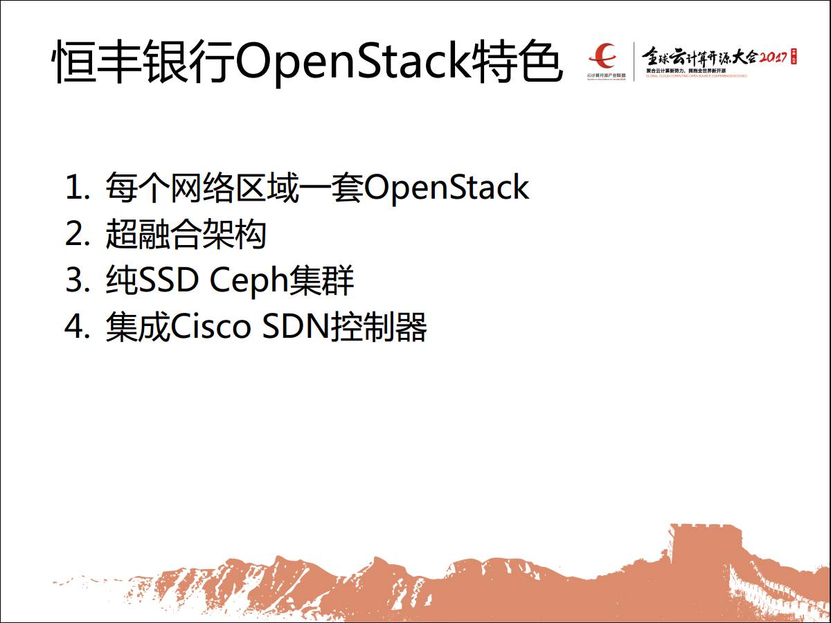 专家观察 | 潘文杰：“OpenStack在恒丰银行的生产实践”插图4