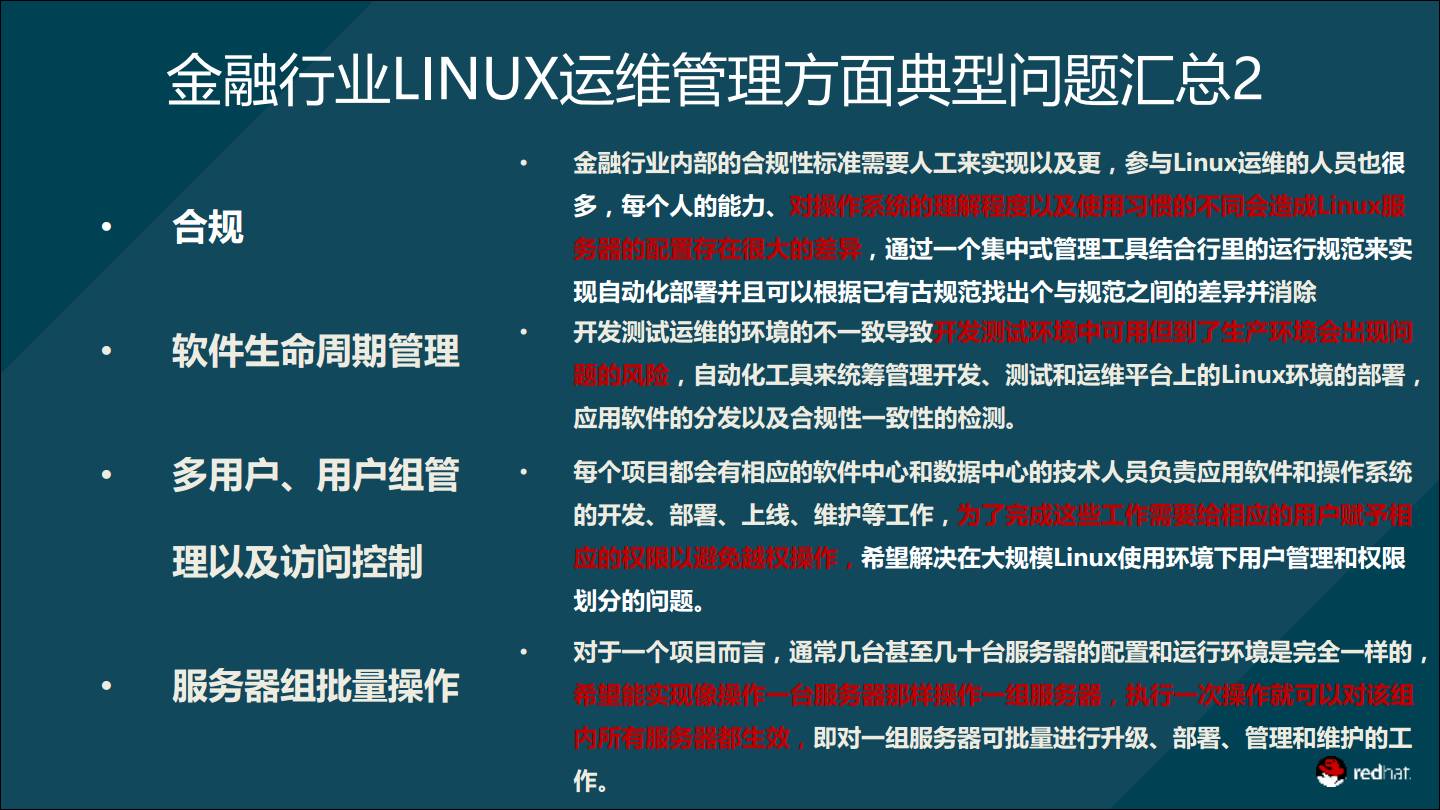 运维
