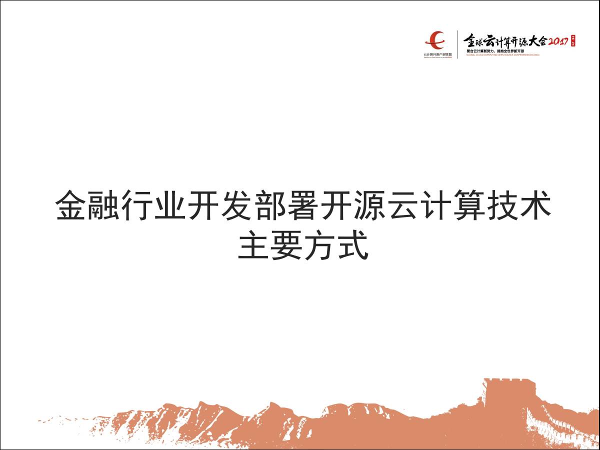 开源业务
