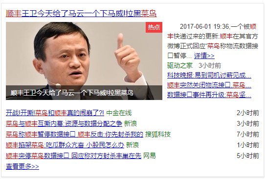 菜鸟与顺丰之争