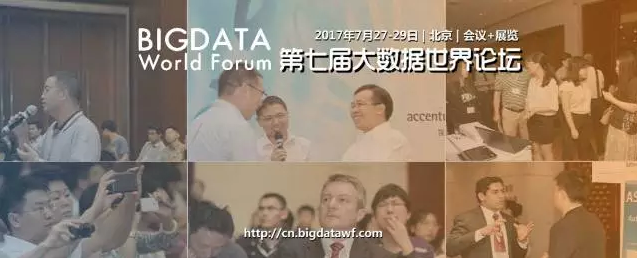 【北京|7月27-29日】2017第七届大数据世界论坛7月开幕插图2