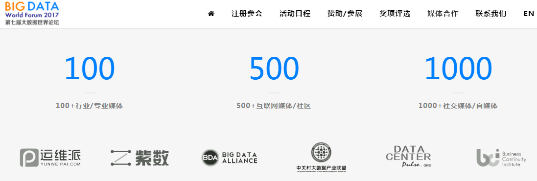 【北京|7月27-29日】2017第七届大数据世界论坛7月开幕插图3