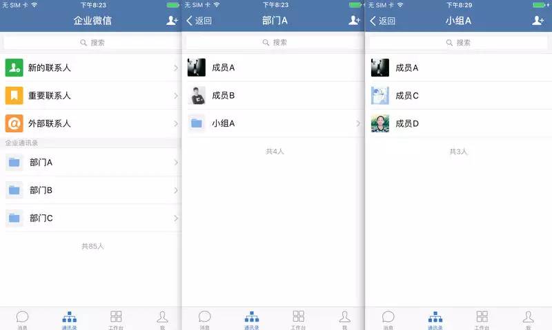 企业微信