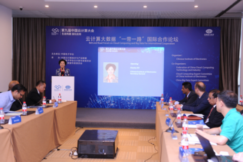 云计算大数据“一带一路”国际合作论坛
