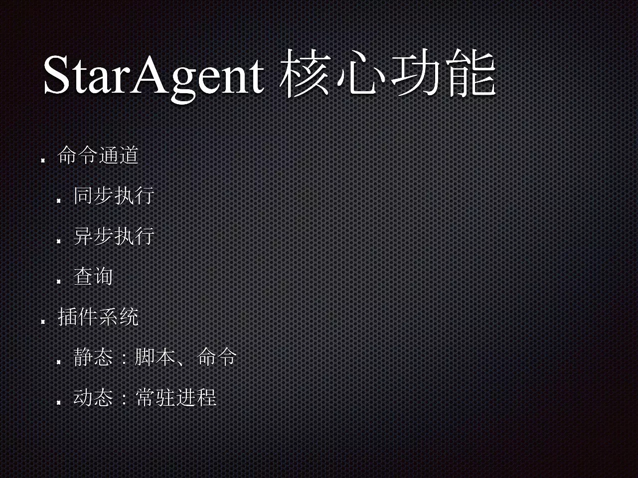 StarAgent