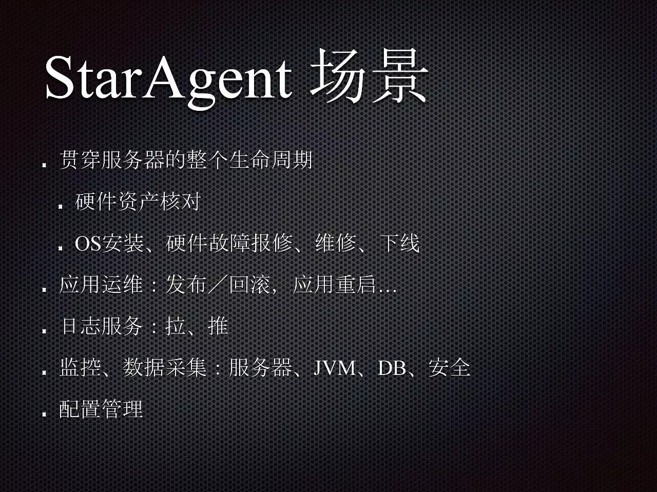 阿里巴巴运维中台的演进与建设插图6