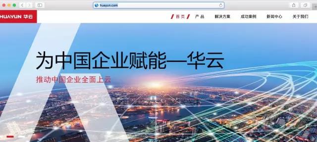 华云域名