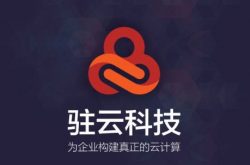 驻云科技获近亿元C轮融资，力推云服务品牌CloudCare缩略图