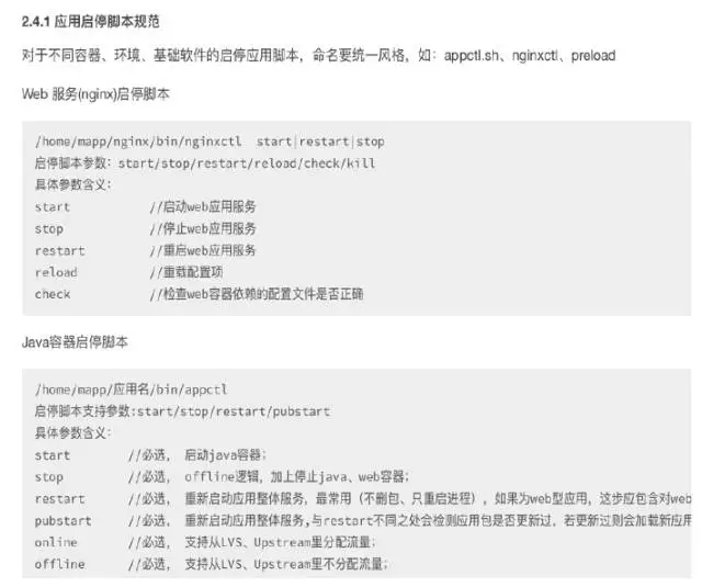从0到1，蘑菇街怎样打破应用运维自动化的技术藩篱？​插图9