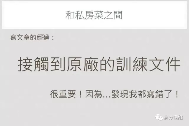 Linux 私房菜（鸟哥）：这些年我和Linux 的那些事插图12