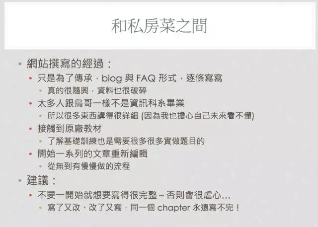 Linux 私房菜（鸟哥）：这些年我和Linux 的那些事插图13