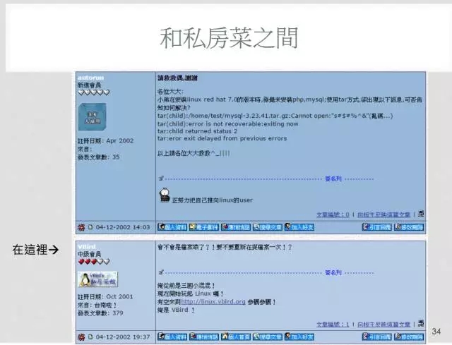 Linux 私房菜（鸟哥）：这些年我和Linux 的那些事插图14