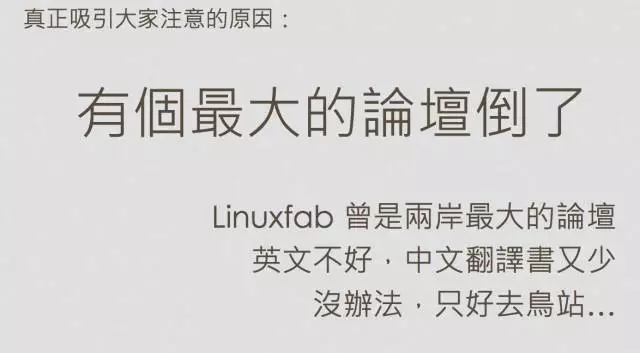 Linux 私房菜（鸟哥）：这些年我和Linux 的那些事插图15