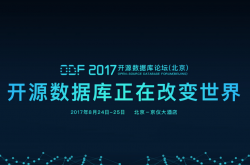 【北京|8月24日~25日】ODF 2017开源数据库论坛缩略图