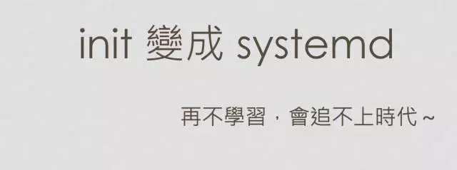 Linux 私房菜（鸟哥）：这些年我和Linux 的那些事插图19