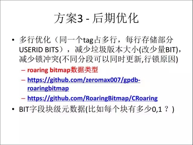 PostgreSQL在阿里的应用插图30
