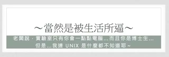 Linux 私房菜（鸟哥）：这些年我和Linux 的那些事插图3