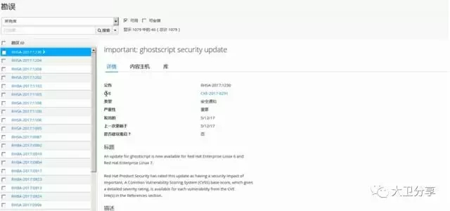 如何有效地对Linux系统补丁进行管理 ？插图5