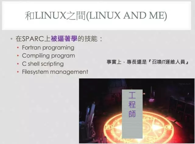 Linux 私房菜（鸟哥）：这些年我和Linux 的那些事插图5