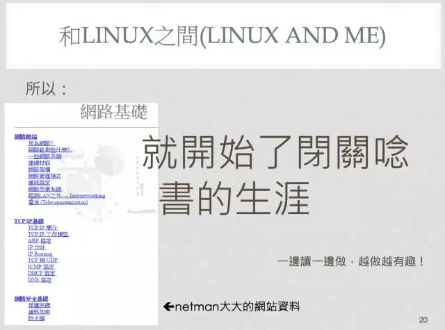 Linux 私房菜（鸟哥）：这些年我和Linux 的那些事插图7