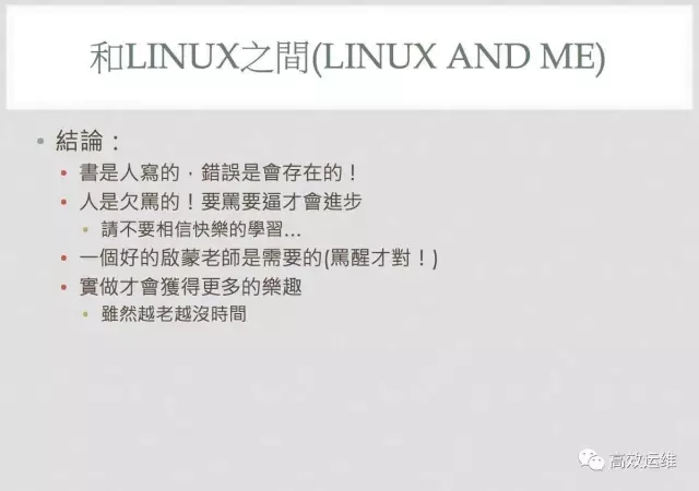 Linux 私房菜（鸟哥）：这些年我和Linux 的那些事插图8