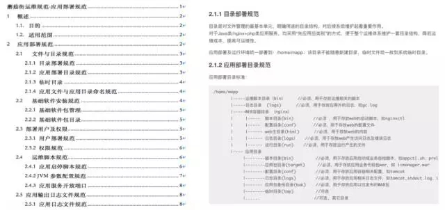 从0到1，蘑菇街怎样打破应用运维自动化的技术藩篱？​插图8