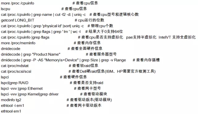 硬件信息