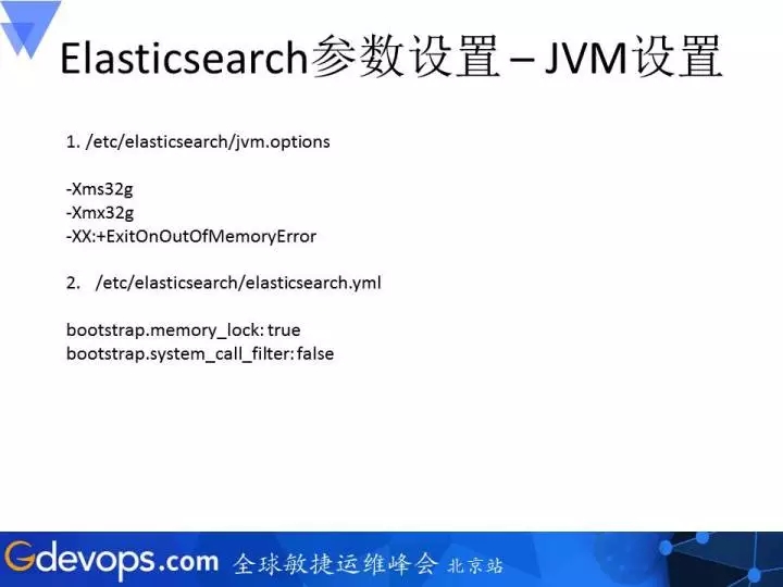 ElasticSearch参数设置