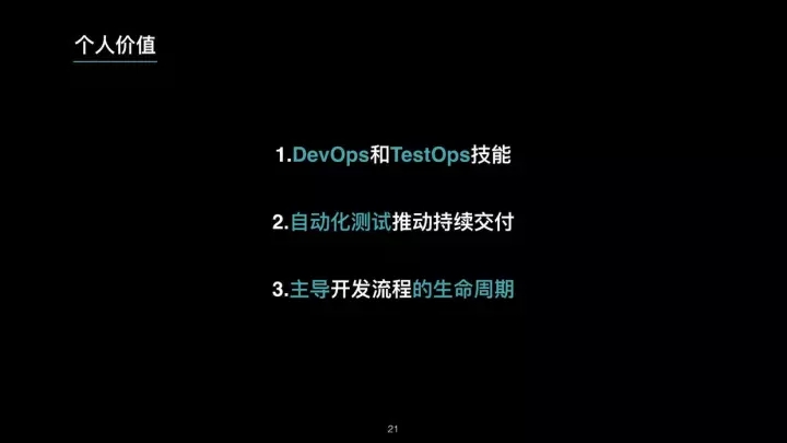 微服务时代下崛起的 TestOps 工程师插图21