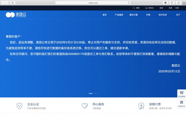 美团云