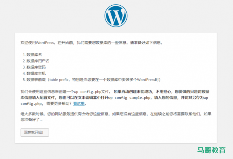LAMP实战案例：实现WordPress 应用部署插图1