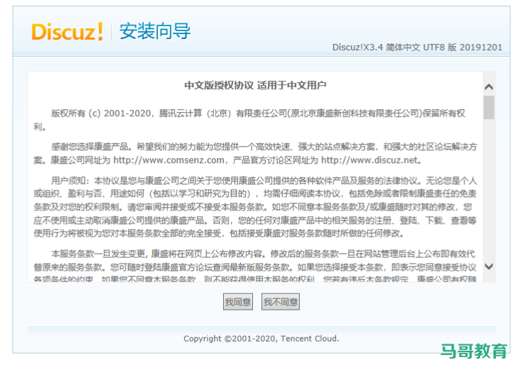 LAMP实战案例：实现Discuz！应用部署插图1