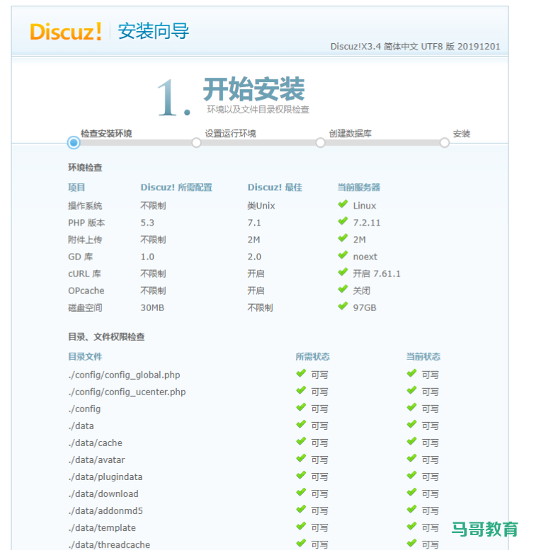LAMP实战案例：实现Discuz！应用部署插图2