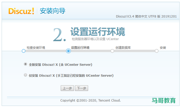 LAMP实战案例：实现Discuz！应用部署插图3
